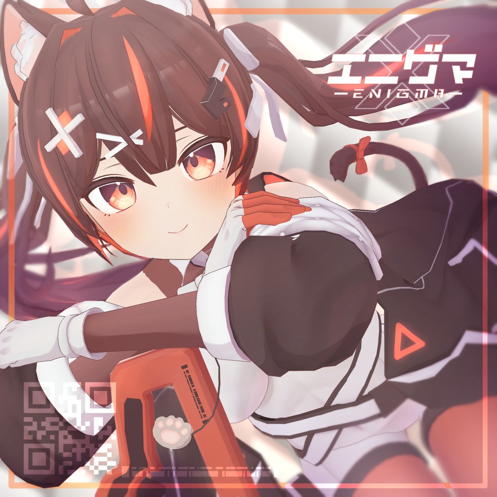 エニグマ