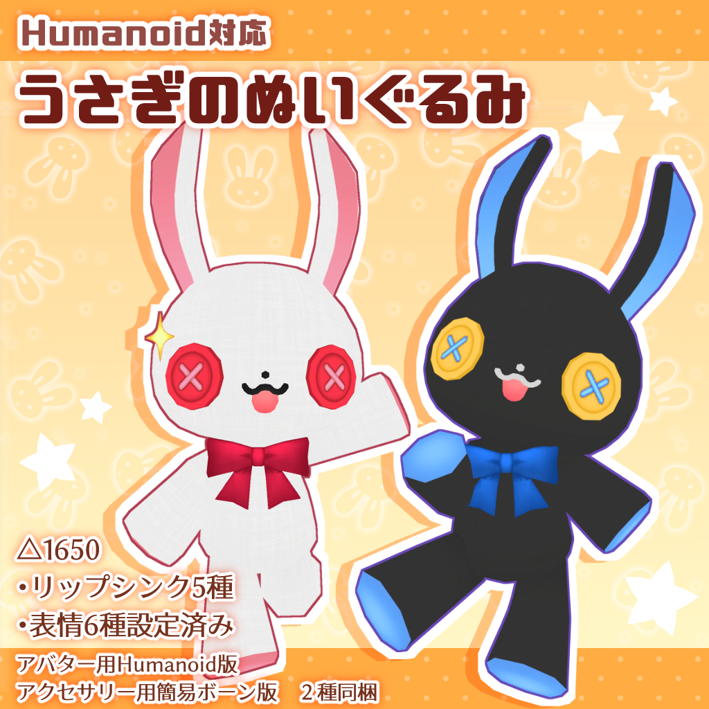 【オリジナル３Dモデル】うさぎのぬいぐるみ