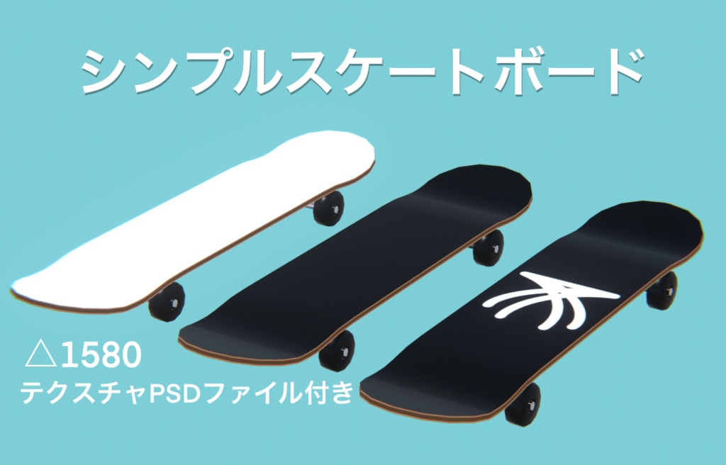 スケートボード