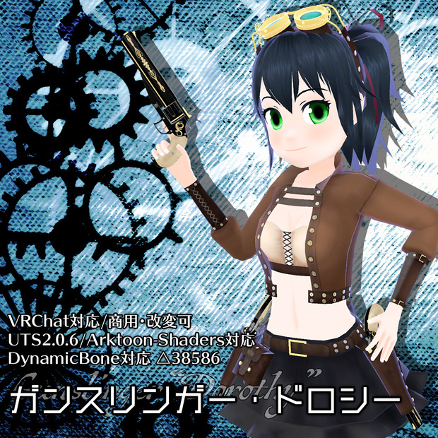 ガンスリンガー・ドロシー