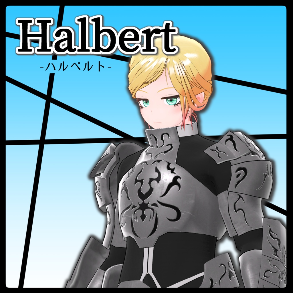 ハルベルト/Halbert