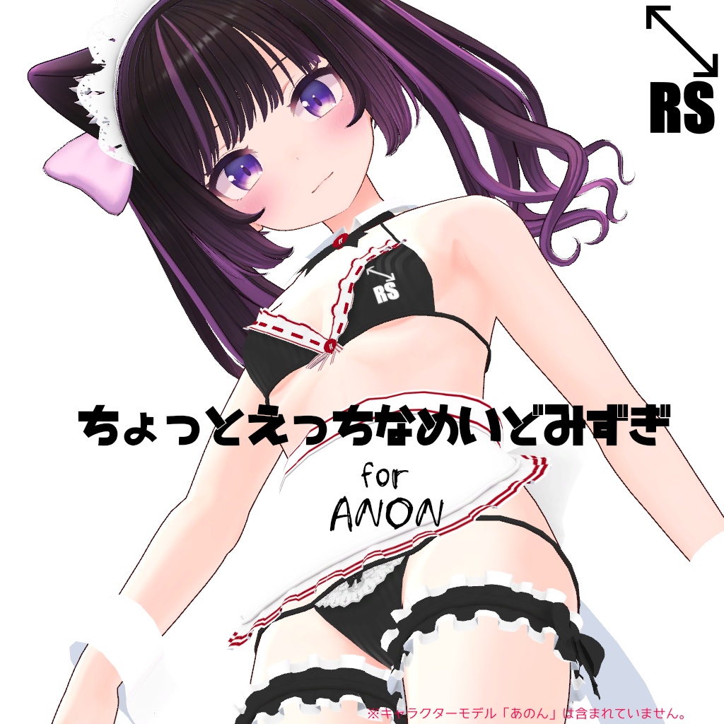 【RSよそのこ衣装】ちょっとえっちなめいどみずぎ for あのん