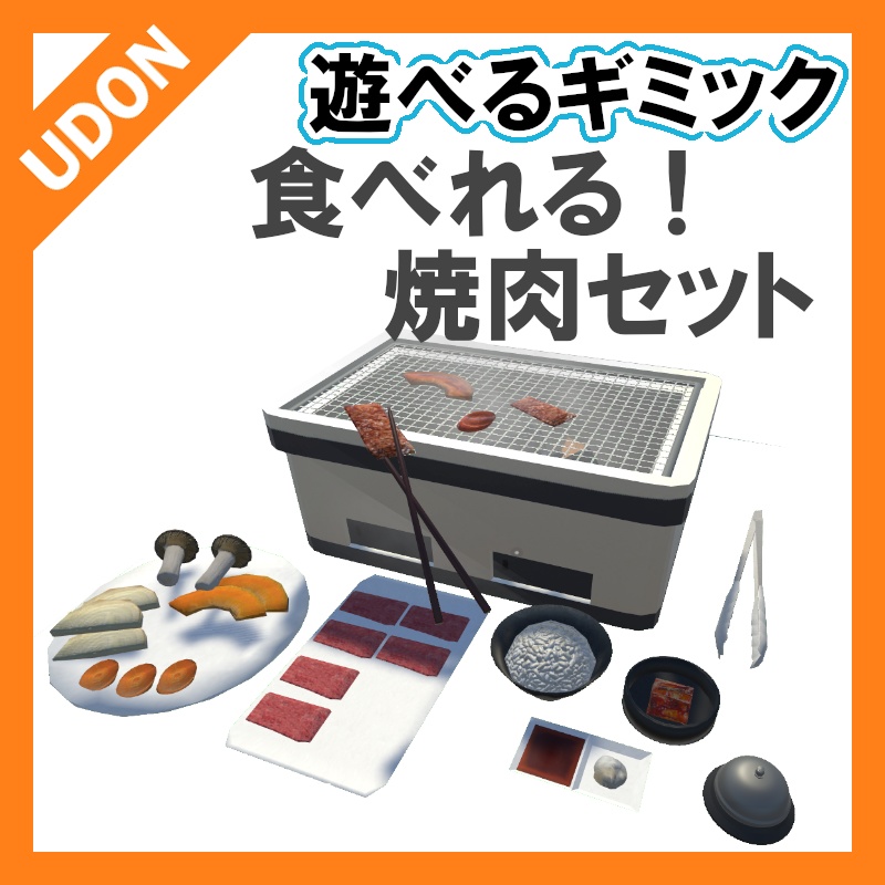 食べれる！　焼肉セット