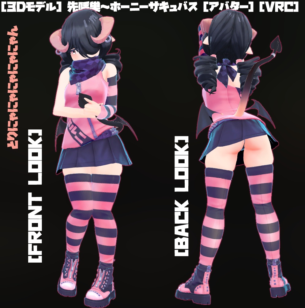 先呼巣～ホーニーサキュバス