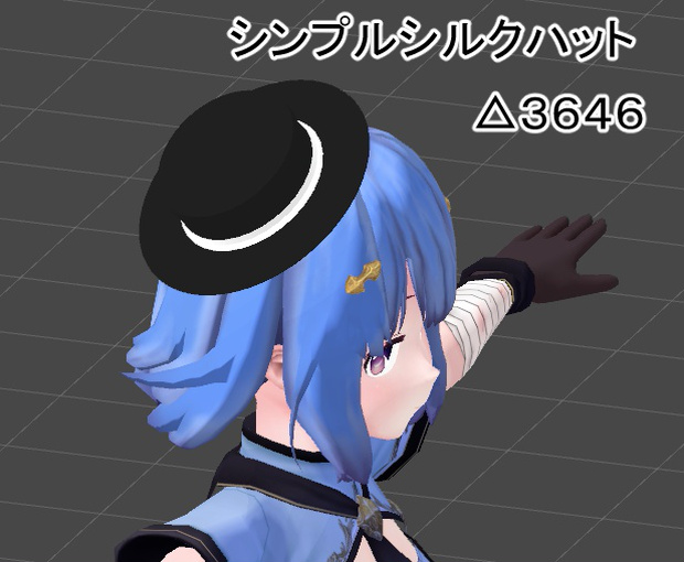 シンプルシルクハット