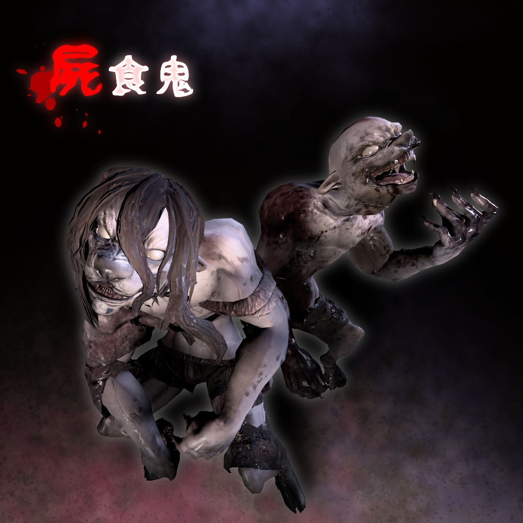 屍食鬼/グール(Ghoul)