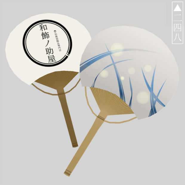 うちわ7種