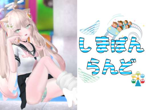 しまぱんらんど