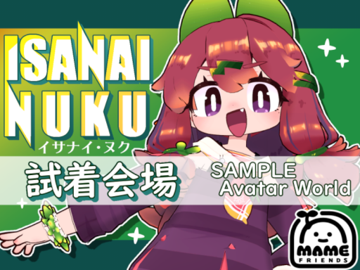 イサナイ・ヌク［Isanai_Nuku］試着会場