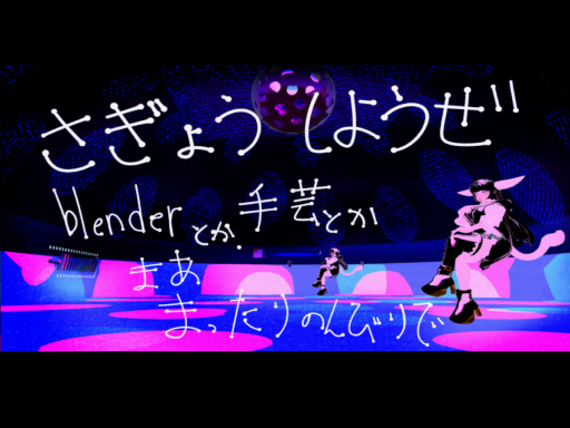 いっしょに作業しようぜ