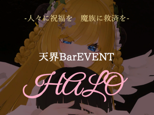 天界BAR HALO跡地