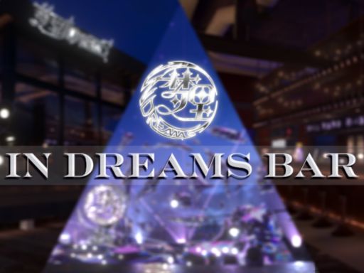 梦里Bar 【CN․TW․HK】