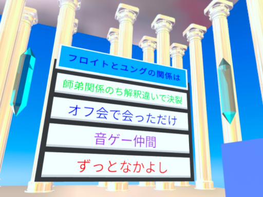 えめらる堂 近現代哲学史クイズ