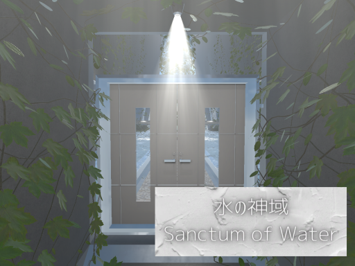 Sanctum of Water～水の神域～