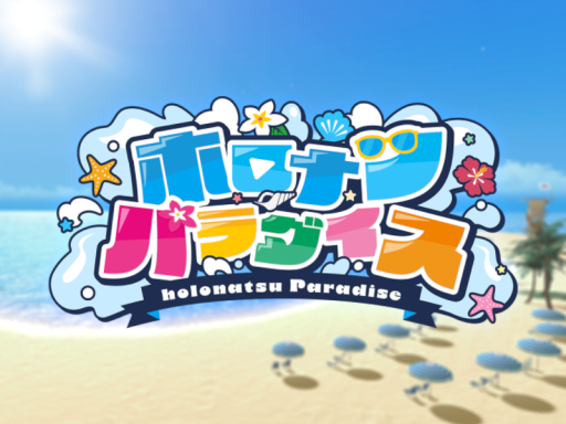 holonatsu Paradise official world