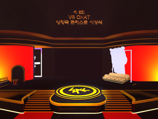 2022 상황극 콘테스트 시상식장 - wwg