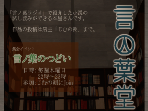 言ノ葉堂１号店