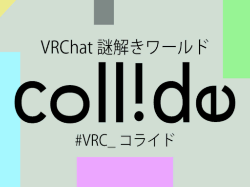 謎解きワールド collide