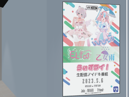 うぃずライ！公式視聴用ワールド