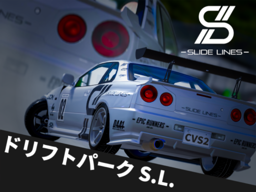 ドリフトパーク S․L․ （Drift Park Slide Lines）