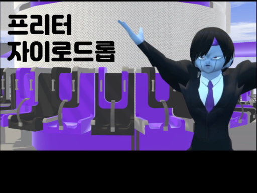 프리터 자이로드롭 Freeter GyroDrop wwg