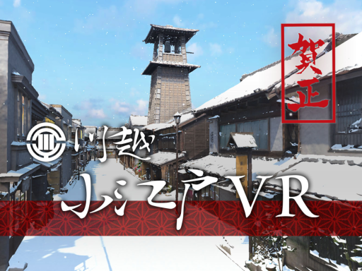 Kawagoe KoEdo -NewYear-