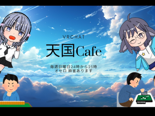 天国Cafe リニューアル店