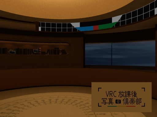 CillRoom_VRC放課後写真倶楽部