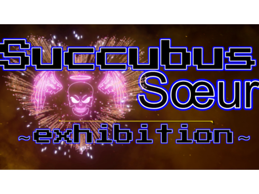 サキュバスお姉様～exhibition～