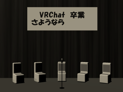 Just VRChat卒業