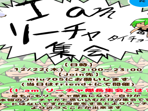 リーチャ隊長集会所