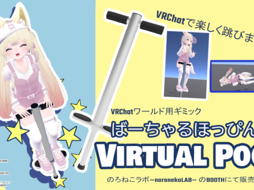 VirtualPogoデモワールド