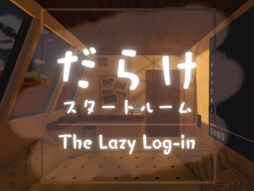 ［v7］だらけスタートルーム ⁄ The Lazy Log-in