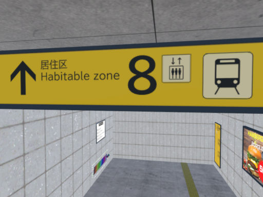 8番居住区 （8 Habitable zone）