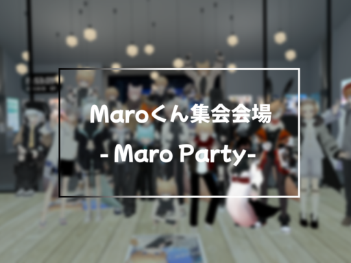 Maroくん集会会場