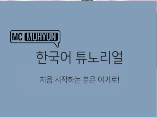 VRChat 튜노리얼（VRChat korean tunorial）