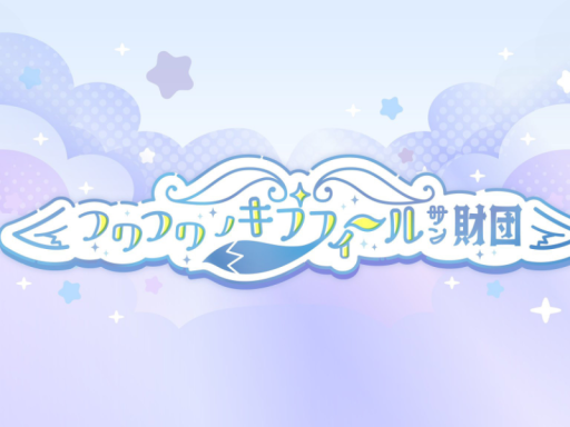 ﾌﾜﾌﾜﾉｷﾌﾟﾌｨｰﾙｻﾝ財団 会場