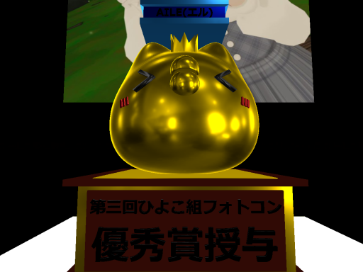 第三回幼稚園ひよこ組フォトコンテスト