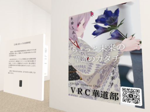 【デジタル×華道】生成AIを用いたいけばな展示