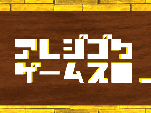 Arezigoku Games Office