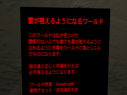 霊が視えるようになるワールド（再アップ）