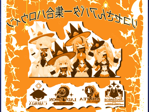 リリコセさんアバター集合ハロウィン Ri