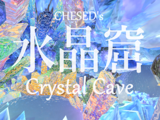 ケセドの水晶窟-CHESED's Crystal Cave-