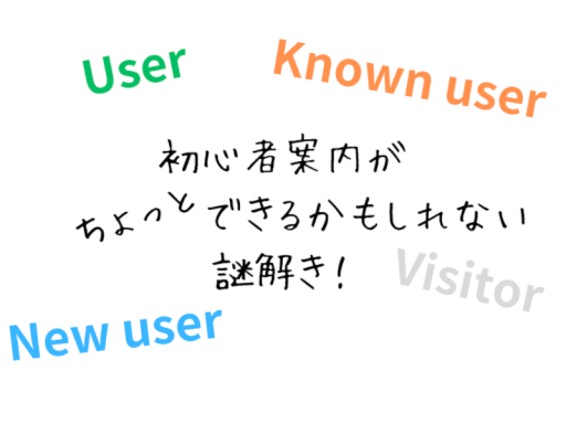 初心者案内がちょっとできるかもしれない謎解き