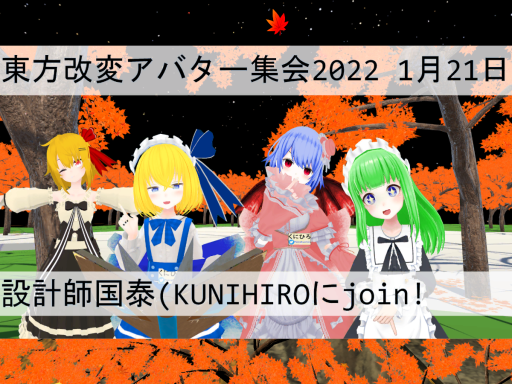 東方改変アバター集会場22․0121