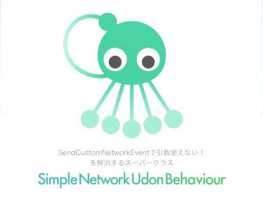 SimpleNetworkUdonBehaviour