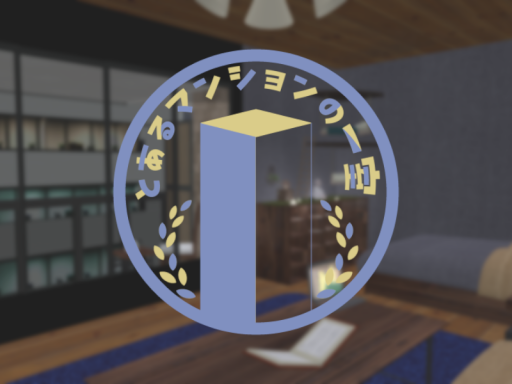 とあるマンションの一室