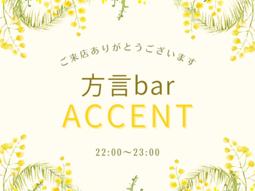 方言bar Accent