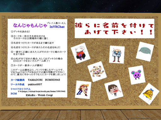 なんじゃもんじゃVer1․0