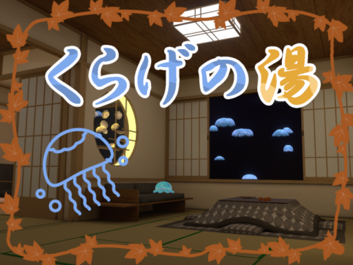 くらげの湯 - Japanese Jellyfish Onsen